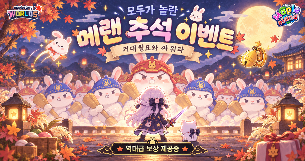 메랜 2026추석이벤트 정리 ChatGPT Image 2026년 9월 18일 오후 02 08 14 1024x540