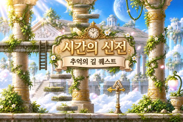 메이플랜드 추억의길 관조자 레벨 정리 image