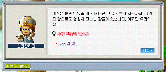 메이플랜드 추억의길 관조자 레벨 정리 image