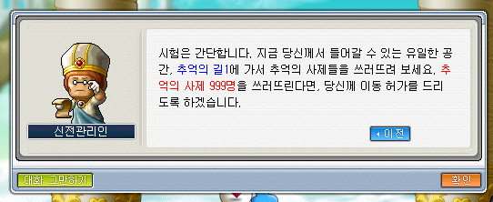 메이플랜드 추억의길 관조자 레벨 정리 image