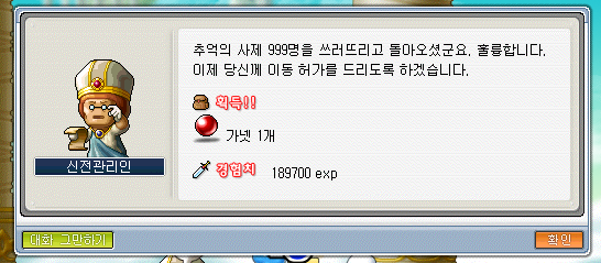 메이플랜드 추억의길 관조자 레벨 정리 image