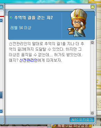 메이플랜드 추억의길 관조자 레벨 정리 image