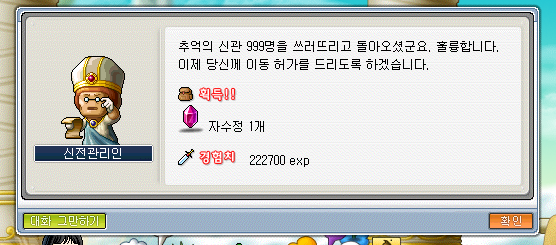 메이플랜드 추억의길 관조자 레벨 정리 image