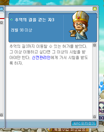 메이플랜드 추억의길 관조자 레벨 정리 image