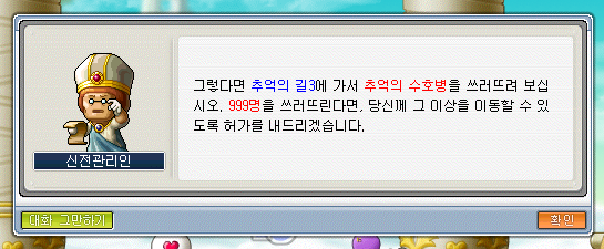 메이플랜드 추억의길 관조자 레벨 정리 image