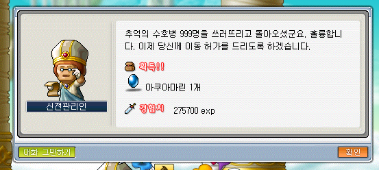 메이플랜드 추억의길 관조자 레벨 정리 image