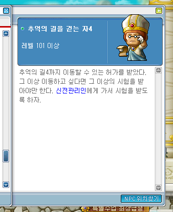 메이플랜드 추억의길 관조자 레벨 정리 image