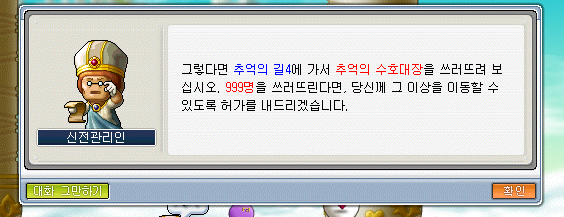 메이플랜드 추억의길 관조자 레벨 정리 image