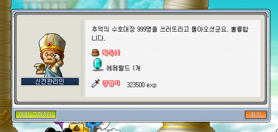 메이플랜드 추억의길 관조자 레벨 정리 image