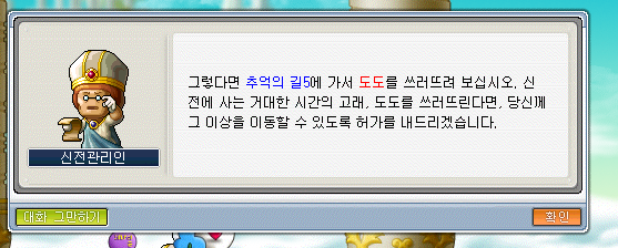 메이플랜드 추억의길 관조자 레벨 정리 image