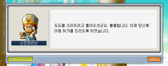 메이플랜드 추억의길 관조자 레벨 정리 image