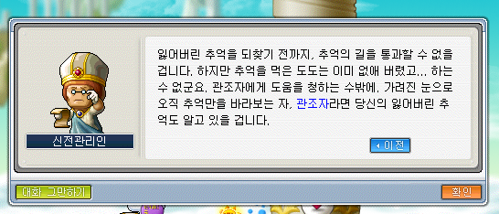 메이플랜드 추억의길 관조자 레벨 정리 image