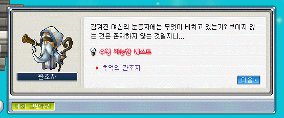 메이플랜드 추억의길 관조자 레벨 정리 image