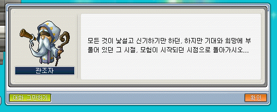 메이플랜드 추억의길 관조자 레벨 정리 image