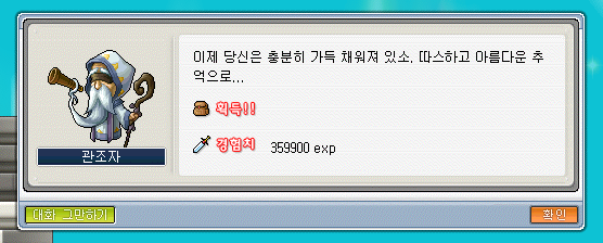 메이플랜드 추억의길 관조자 레벨 정리 image