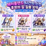 메이플랜드 후회의 길 공략 안내서