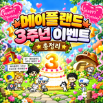 메이플랜드 3주년 이벤트 썸네일 700x700
