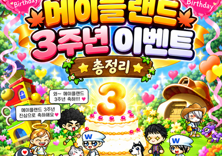 메이플랜드 3주년 이벤트 썸네일 700x700